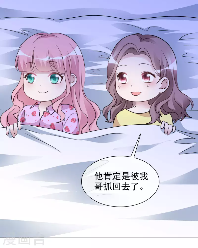 第182话 楚倩倩的回应 第21页