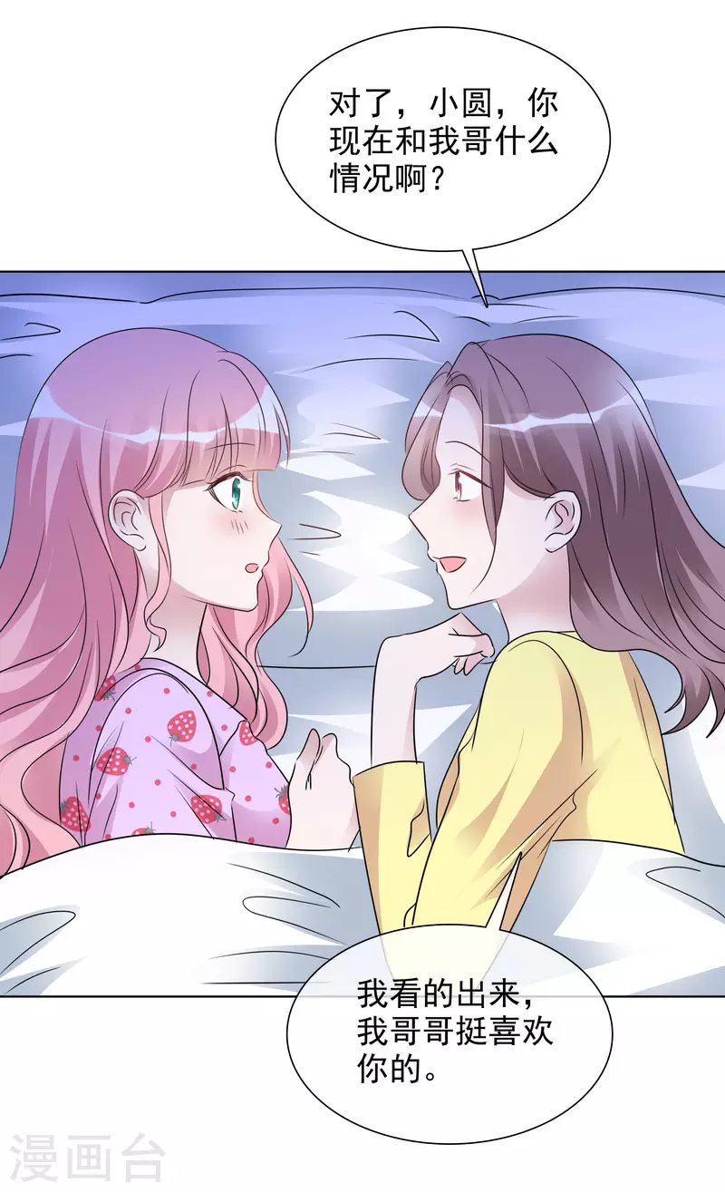 第182话 楚倩倩的回应 第22页