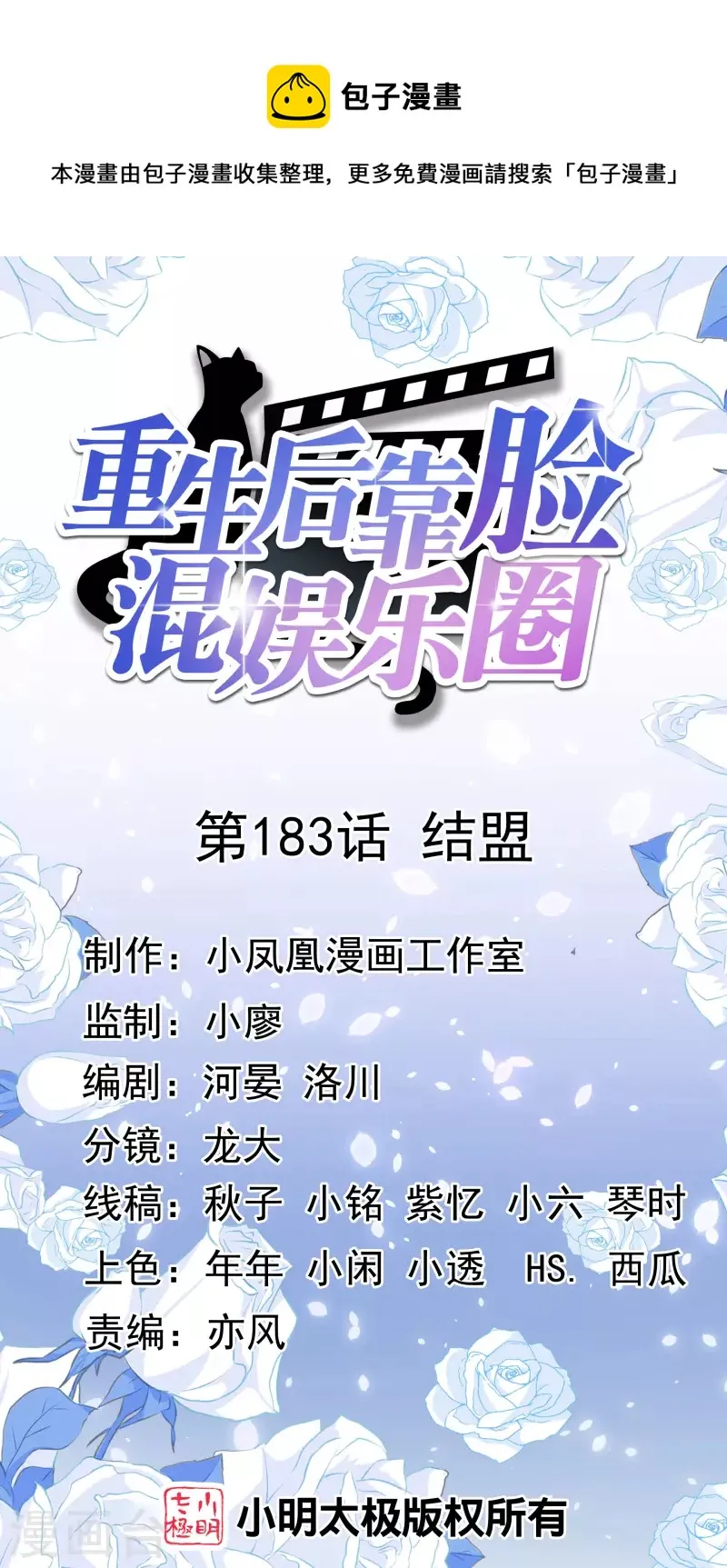 第183话 结盟 第1页