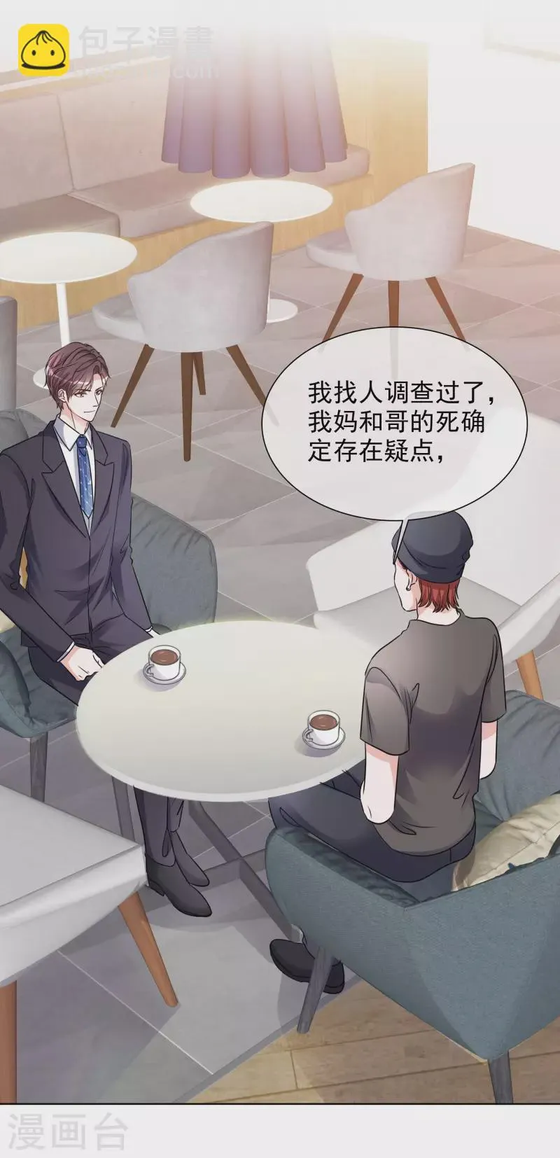 第183话 结盟 第8页