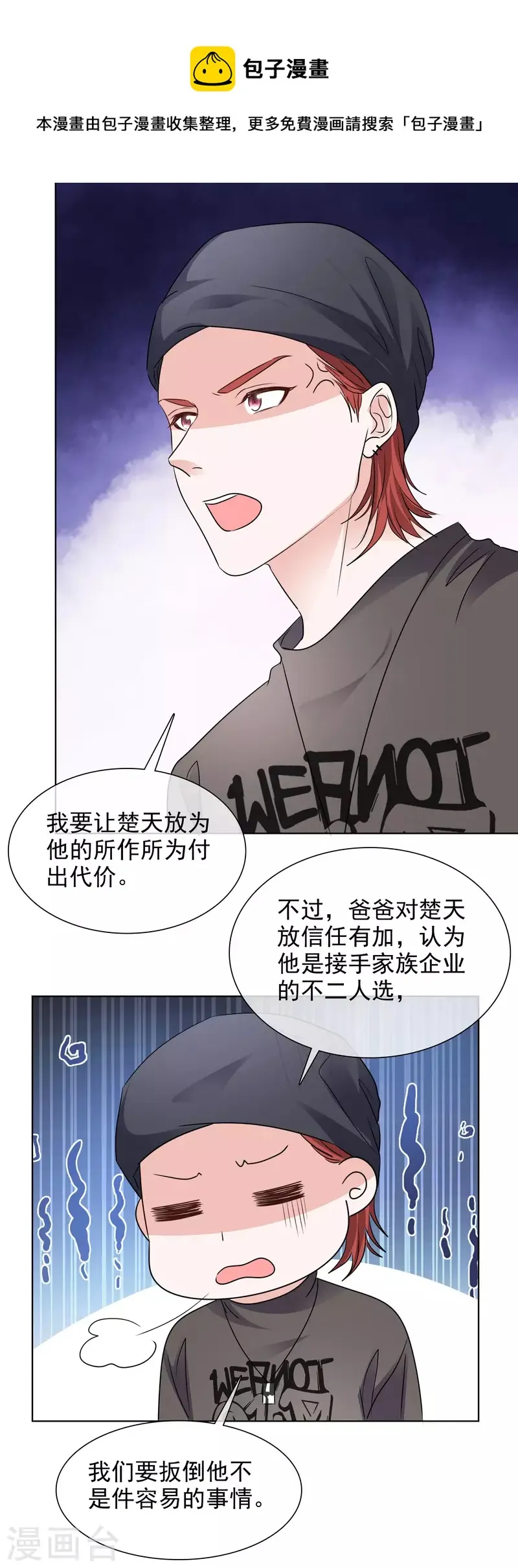 第183话 结盟 第12页