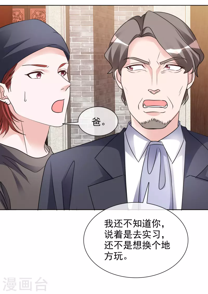 第183话 结盟 第24页