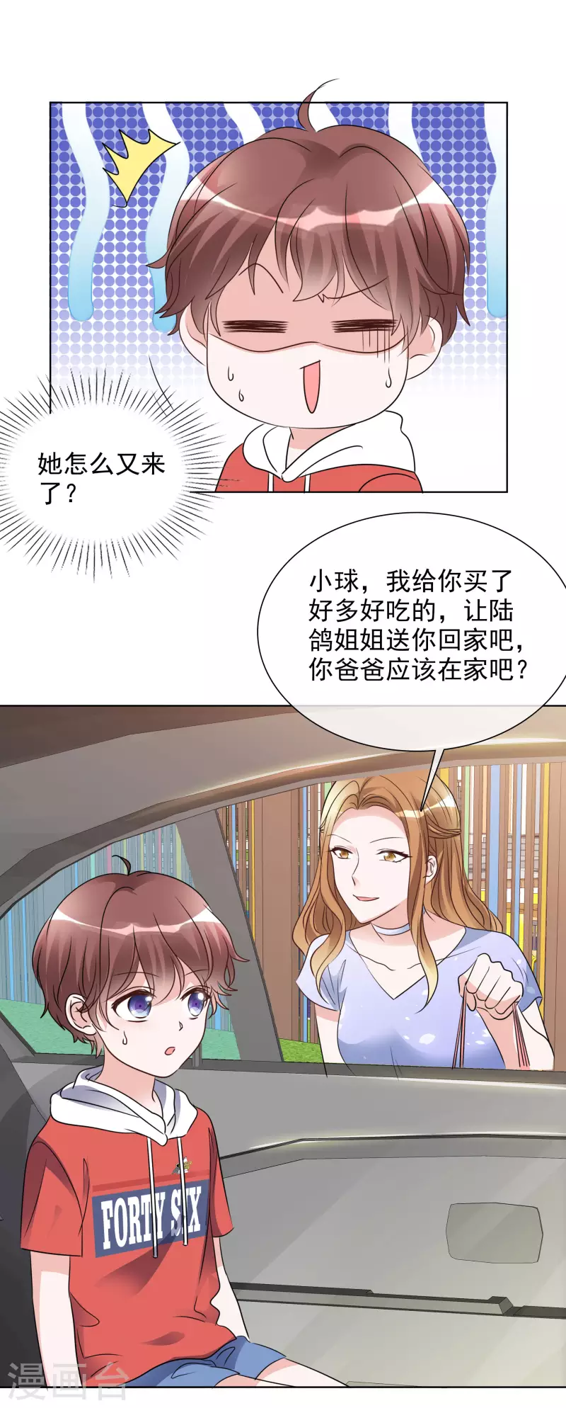 第184话 她怎么会在这 第10页