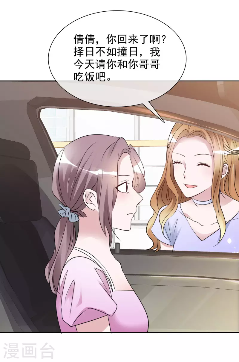 第184话 她怎么会在这 第14页