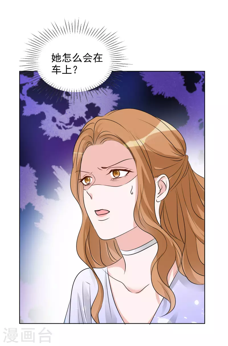 第184话 她怎么会在这 第18页