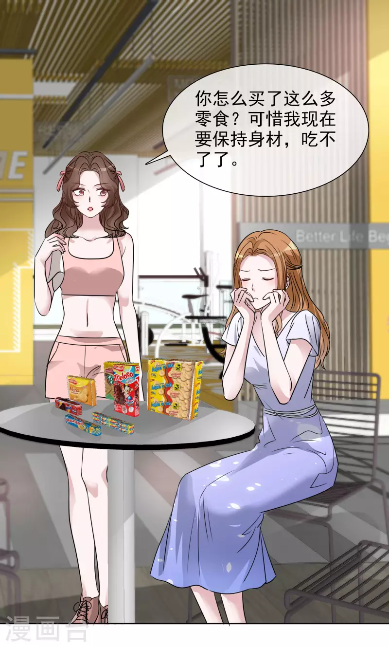 第184话 她怎么会在这 第20页