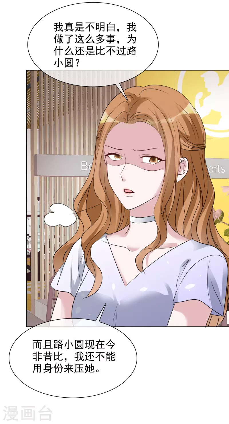 第184话 她怎么会在这 第22页