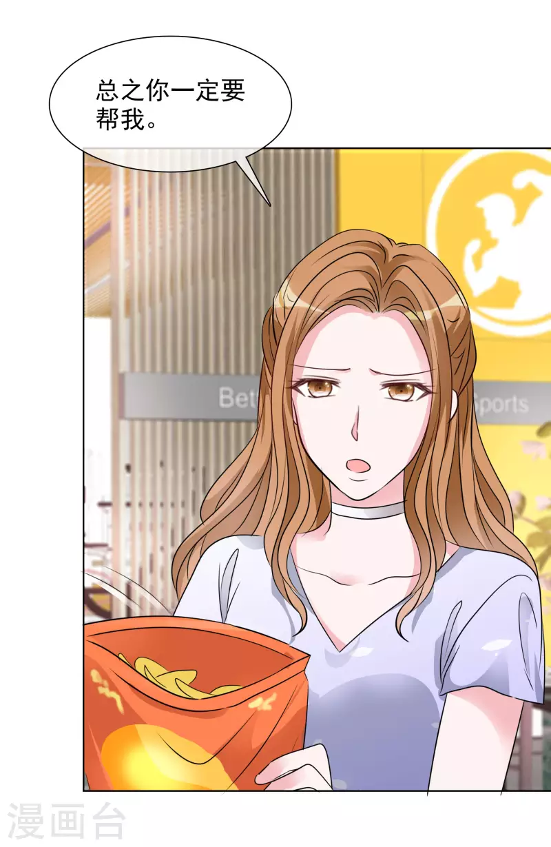 第184话 她怎么会在这 第24页