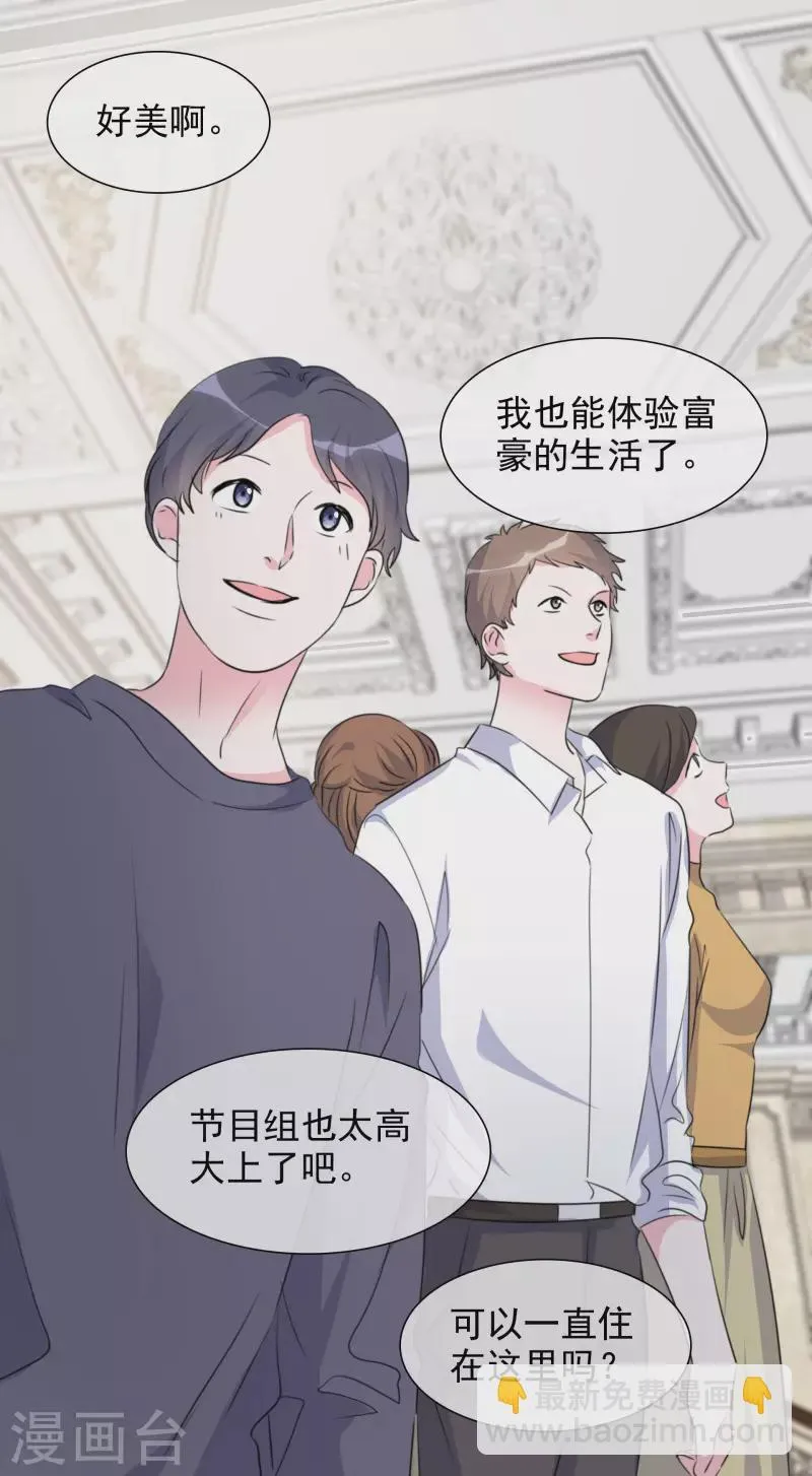第185话 直播综艺 第4页