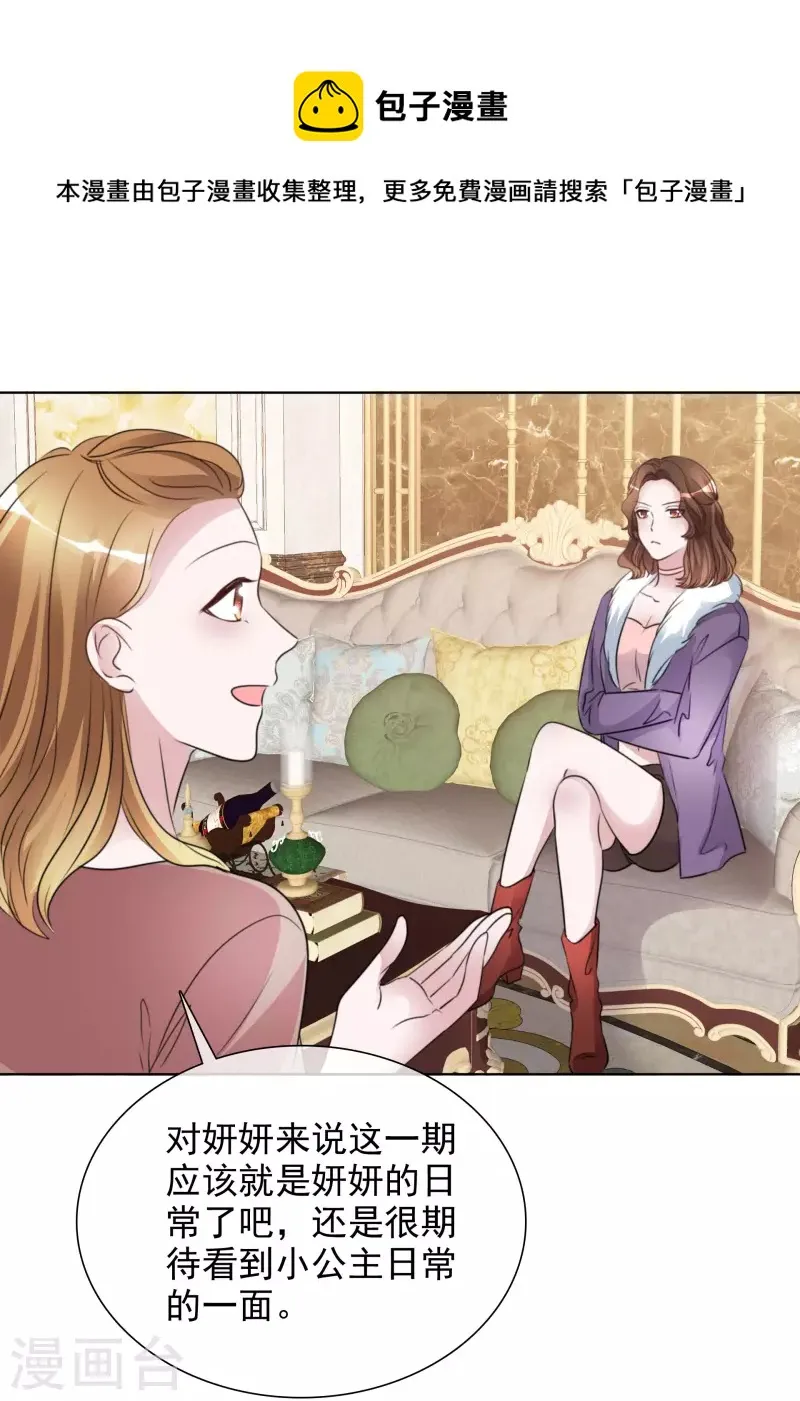 第185话 直播综艺 第5页