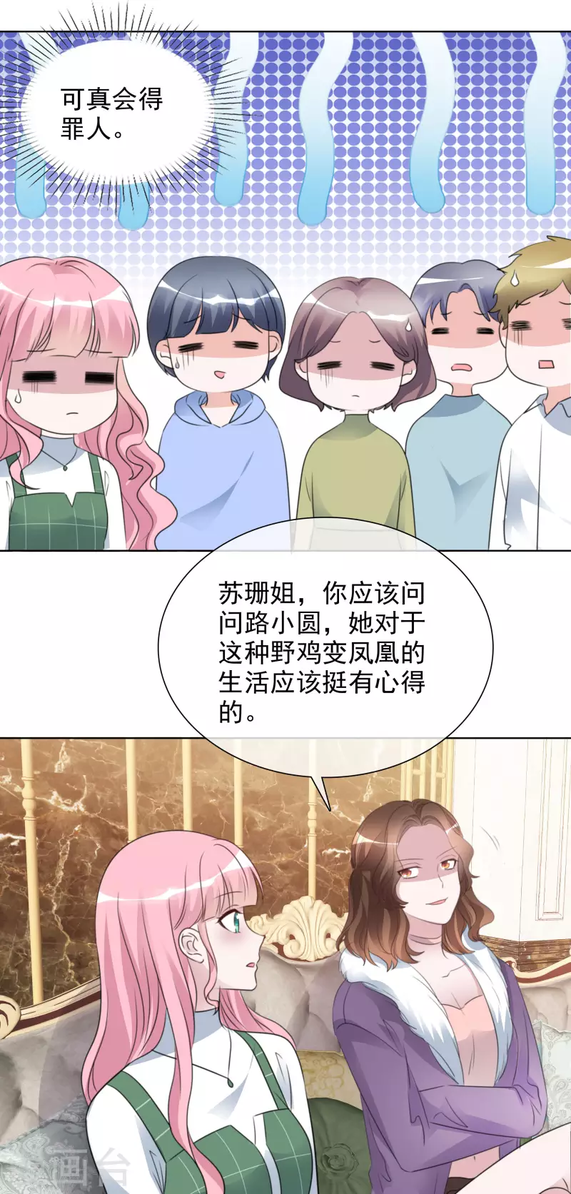 第185话 直播综艺 第7页