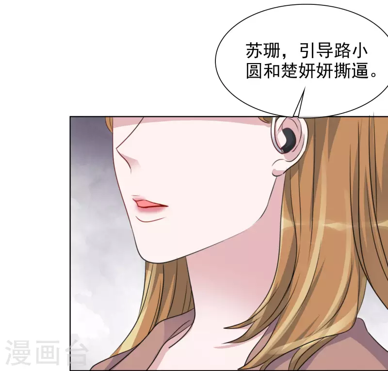 第185话 直播综艺 第10页