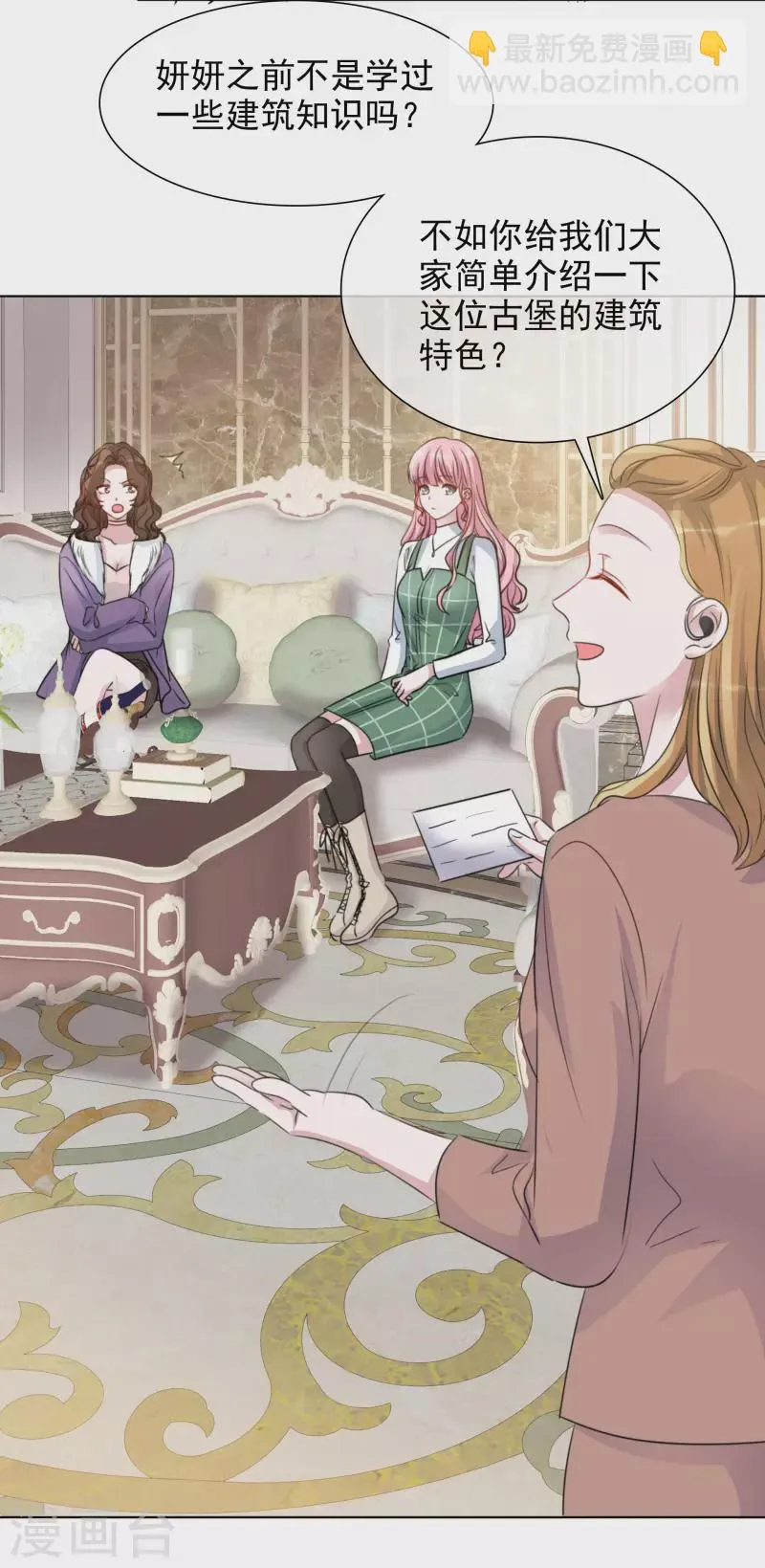 第185话 直播综艺 第11页
