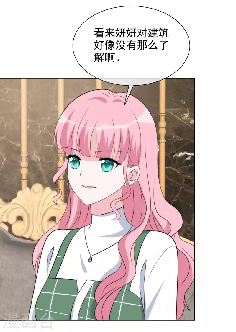 第185话 直播综艺 第14页