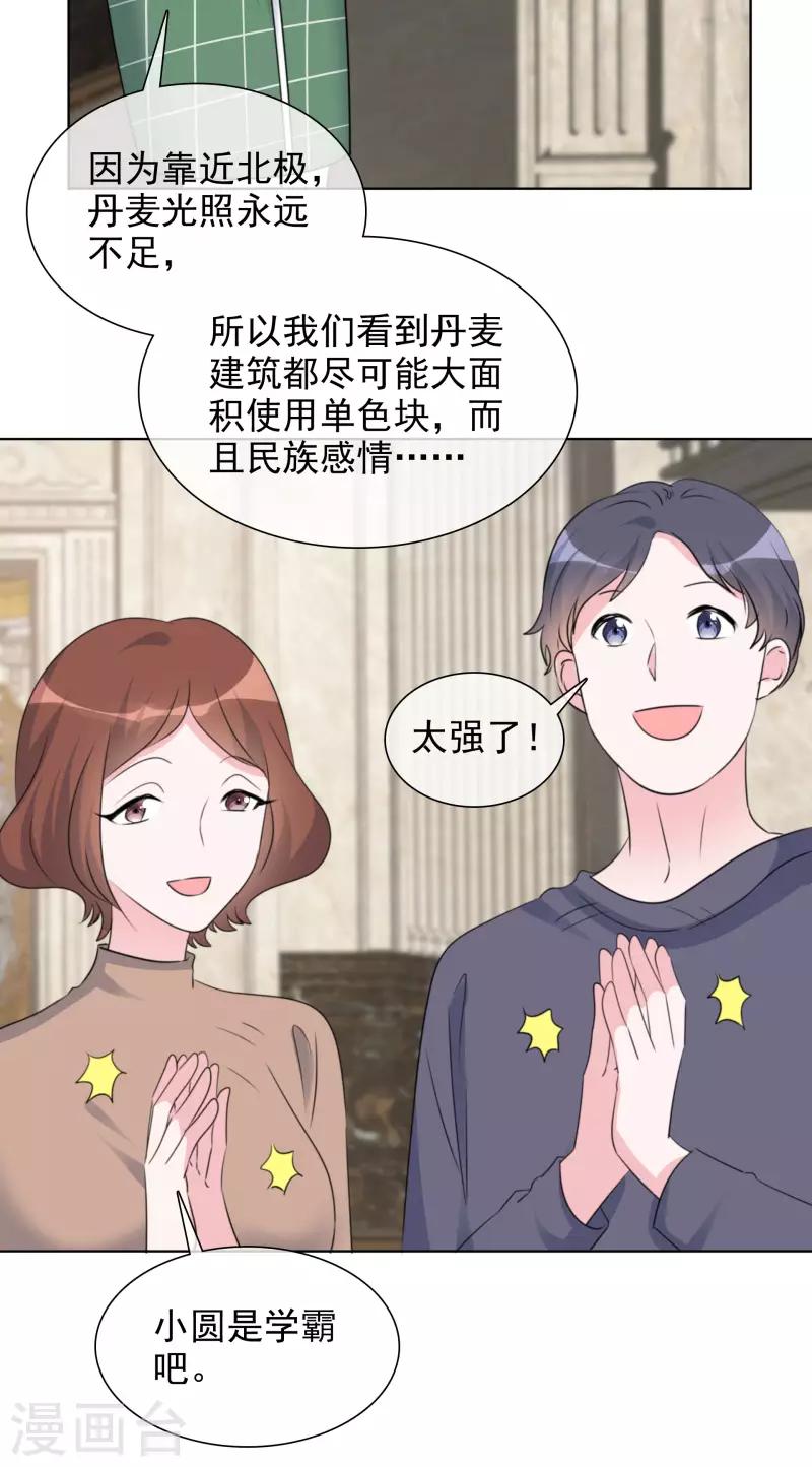 第185话 直播综艺 第17页