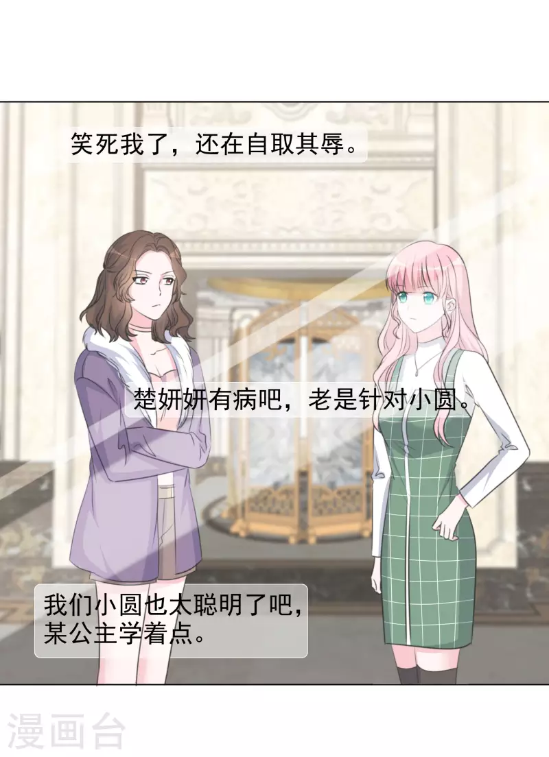 第185话 直播综艺 第20页