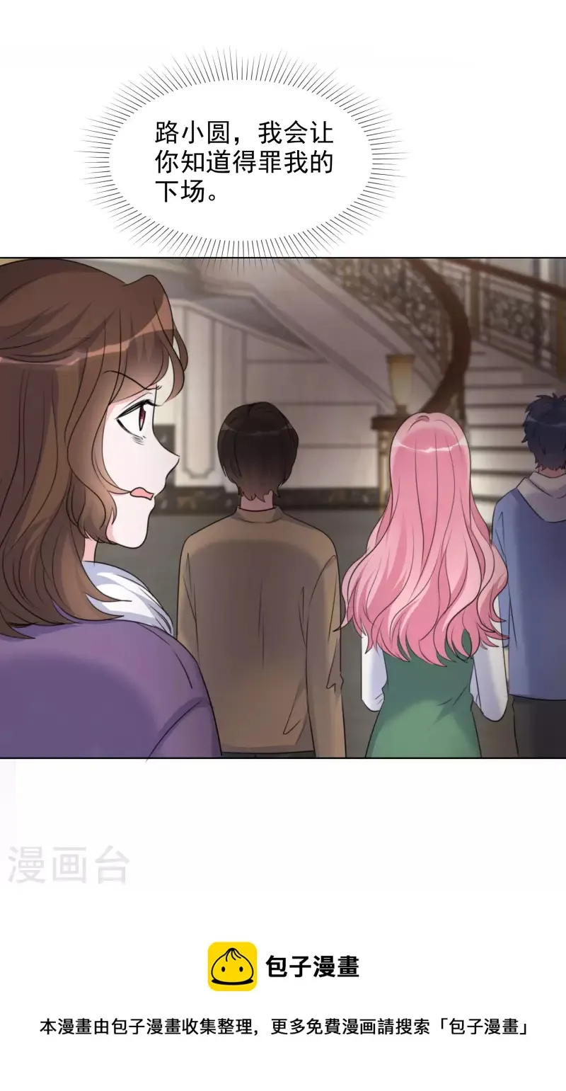 第185话 直播综艺 第22页