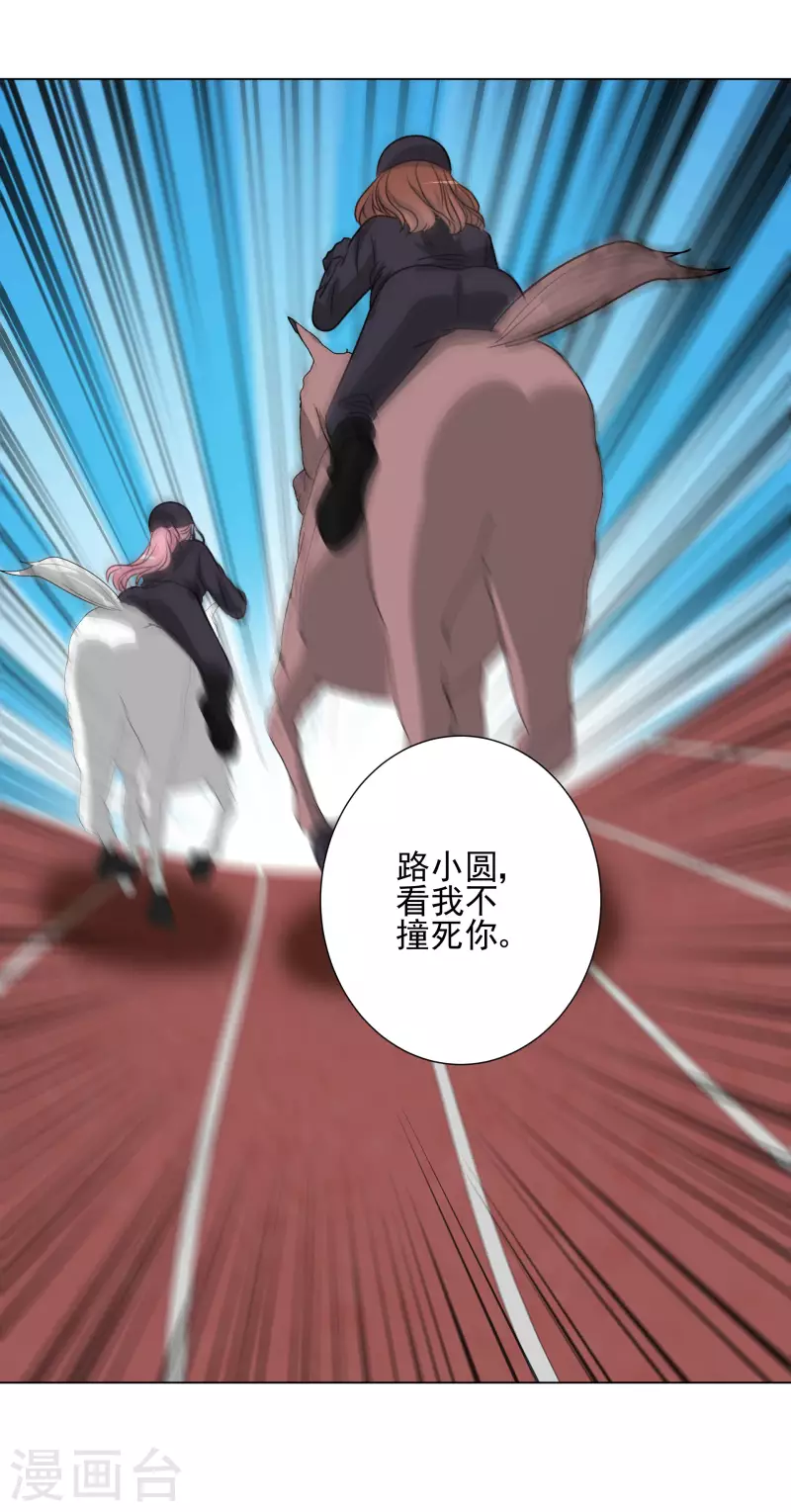 第187话 马术比赛 第23页