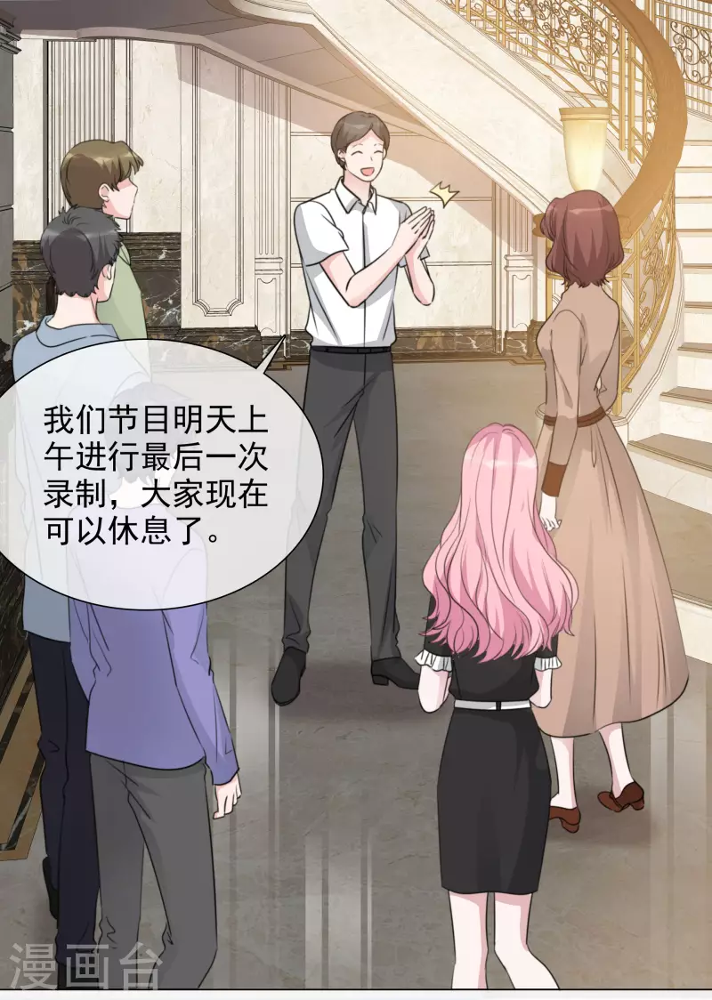 第188话 神秘富豪 第5页