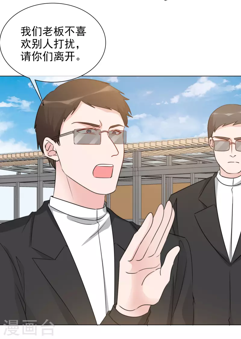 第188话 神秘富豪 第17页