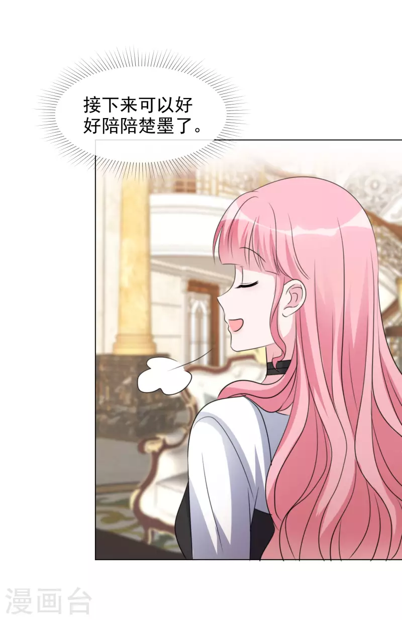 第188话 神秘富豪 第20页