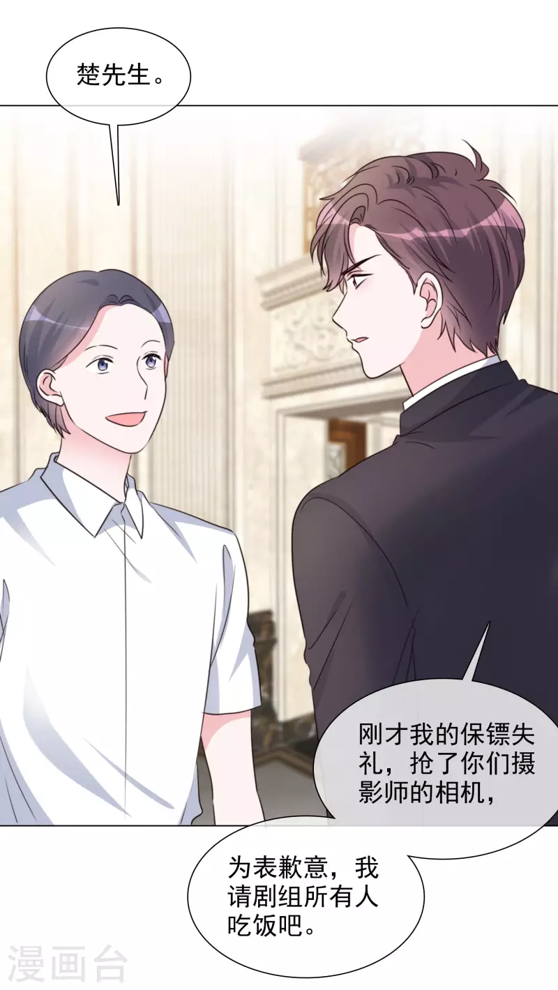 第188话 神秘富豪 第23页