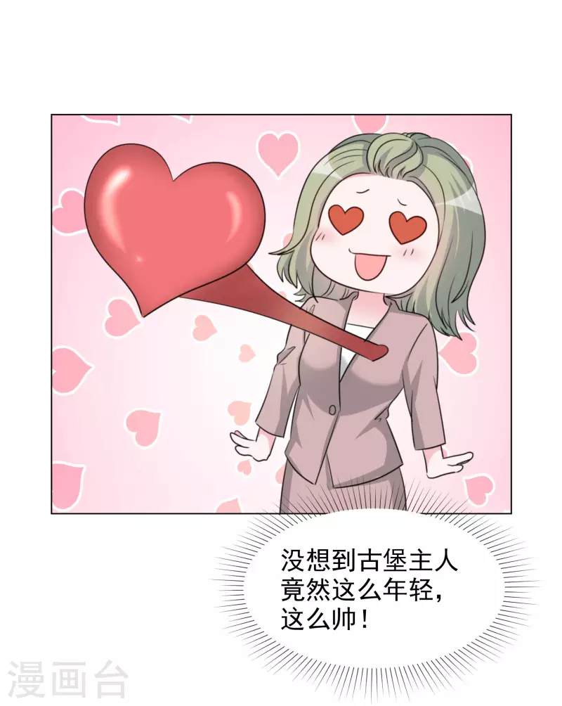 第188话 神秘富豪 第25页