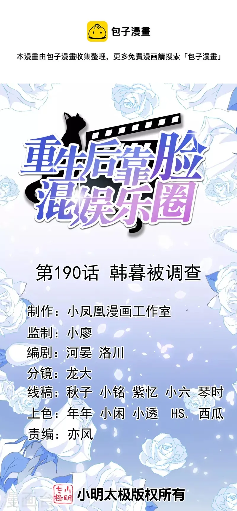 第190话 韩暮被调查 第1页