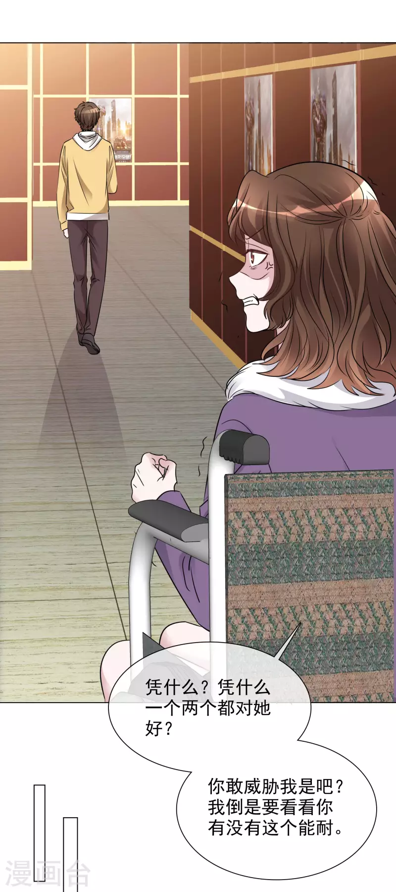第190话 韩暮被调查 第9页