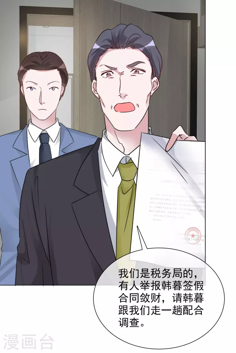 第190话 韩暮被调查 第14页