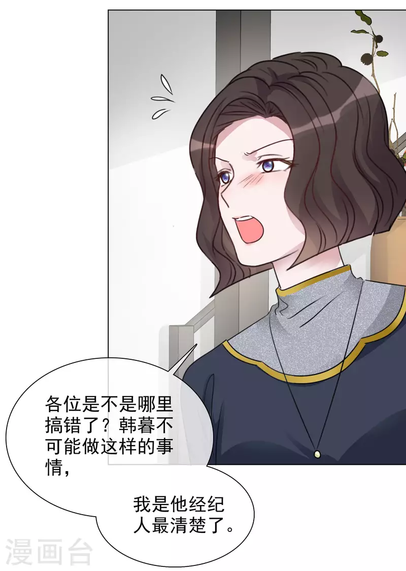 第190话 韩暮被调查 第15页