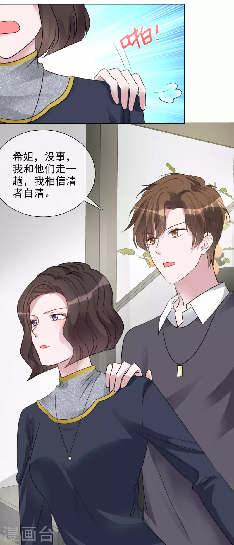 第190话 韩暮被调查 第16页
