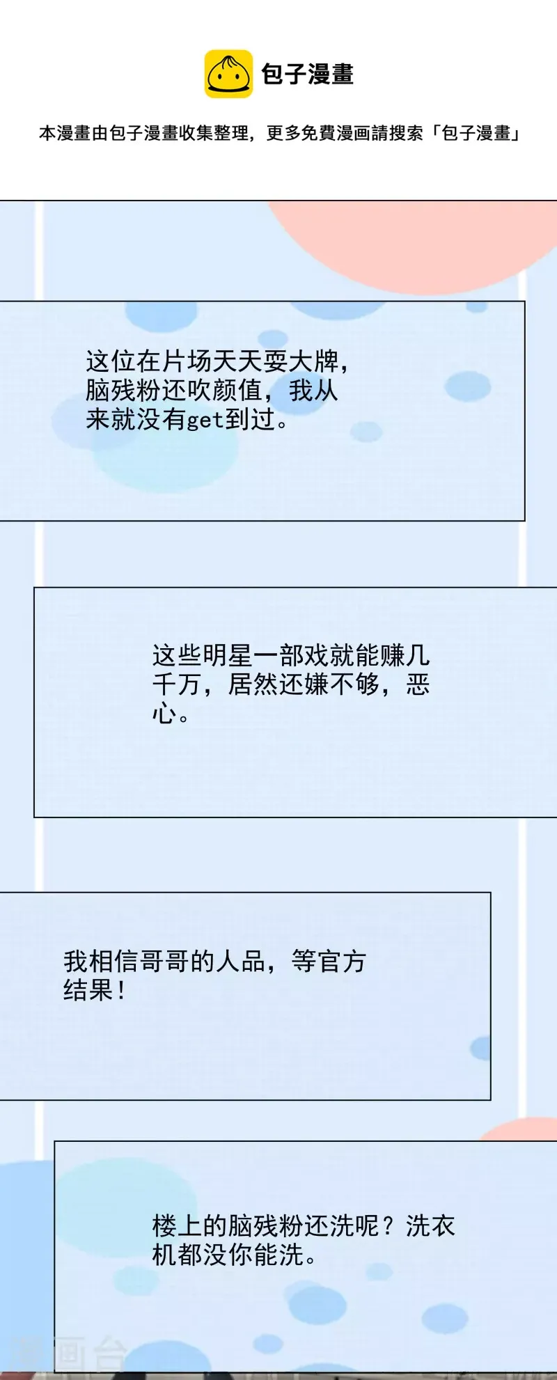 第190话 韩暮被调查 第21页