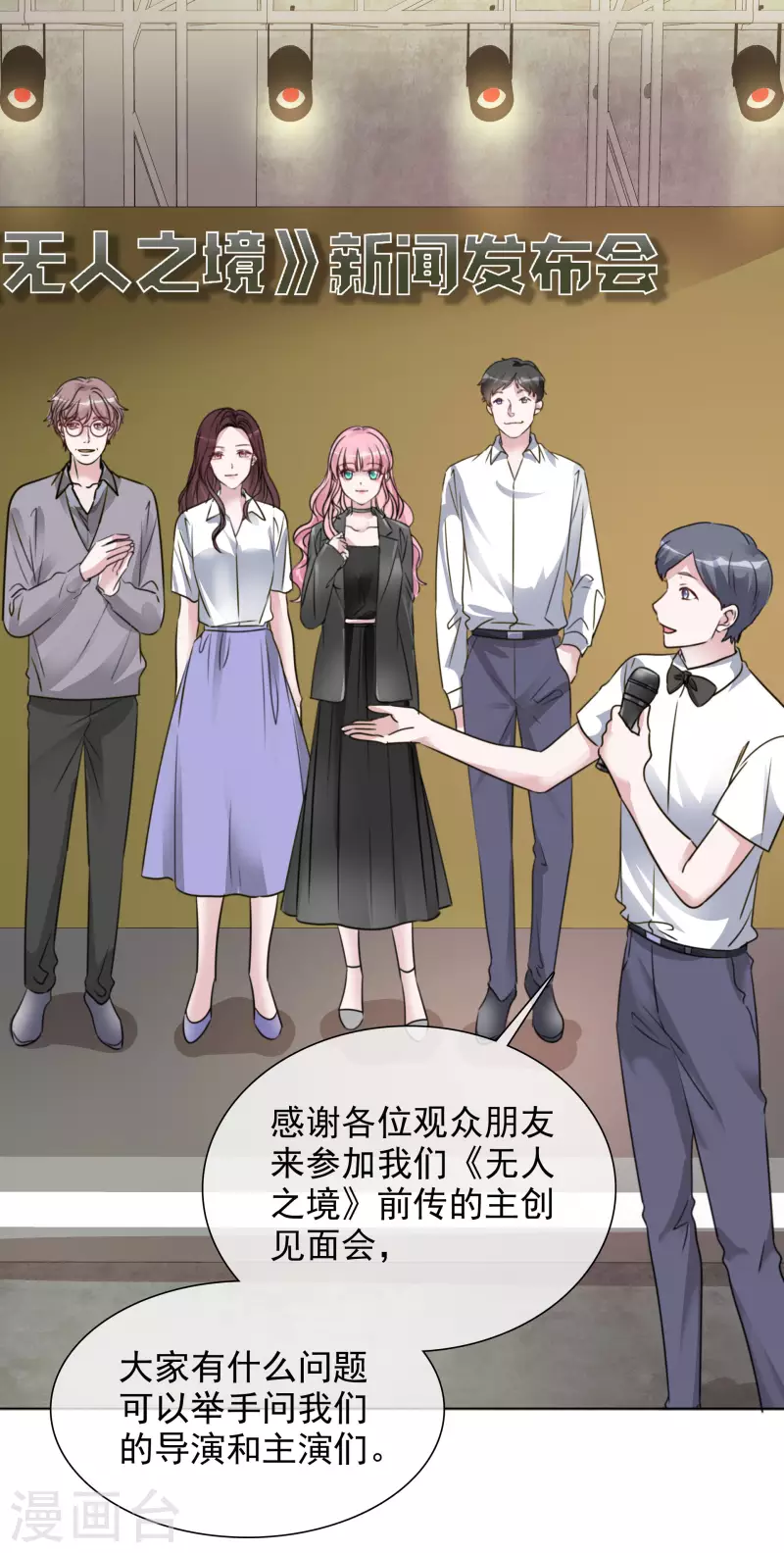 第190话 韩暮被调查 第23页
