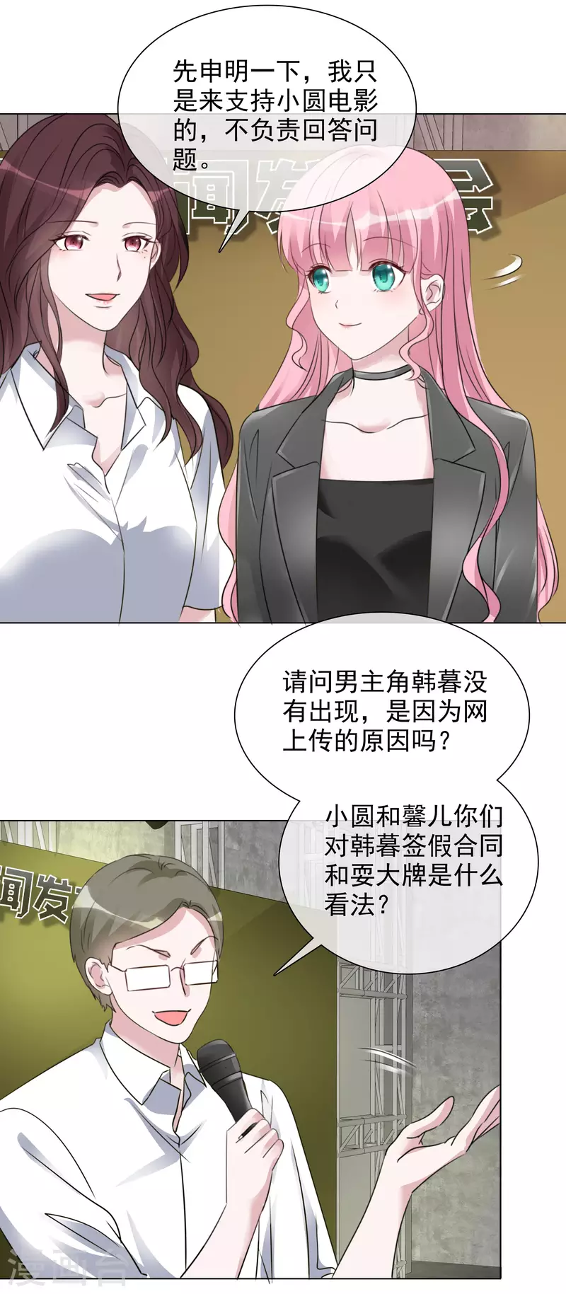 第190话 韩暮被调查 第24页