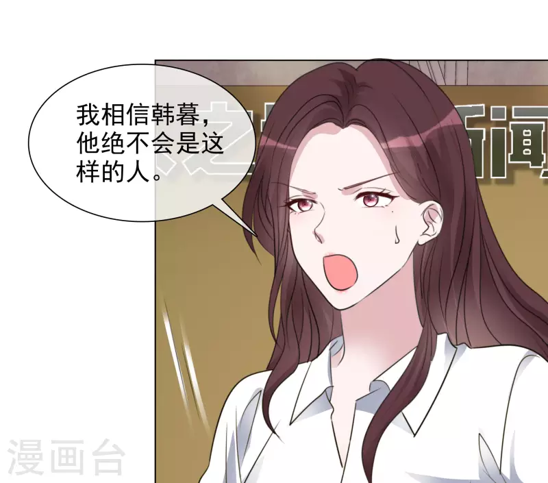第190话 韩暮被调查 第25页