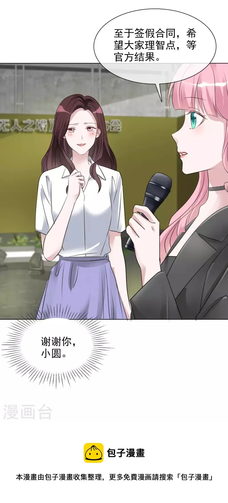 第190话 韩暮被调查 第27页
