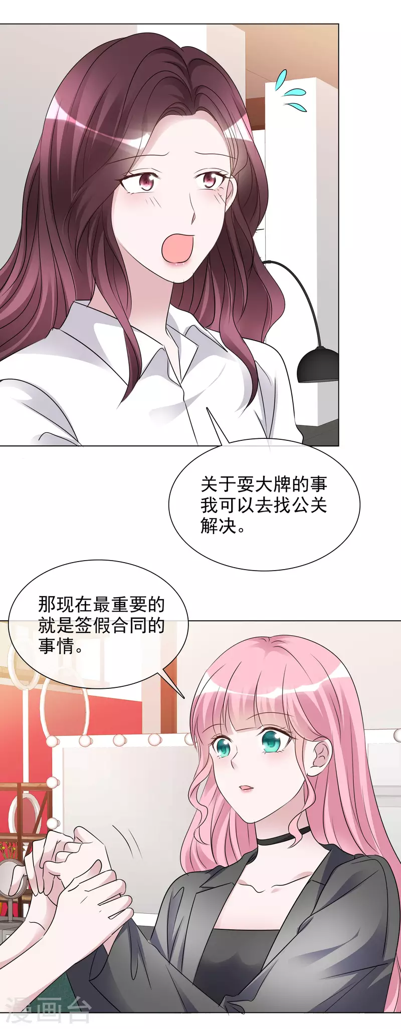 第191话 帮助韩暮计划 第3页