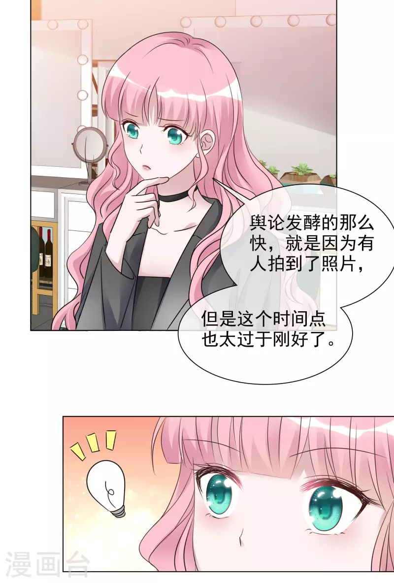 第191话 帮助韩暮计划 第4页