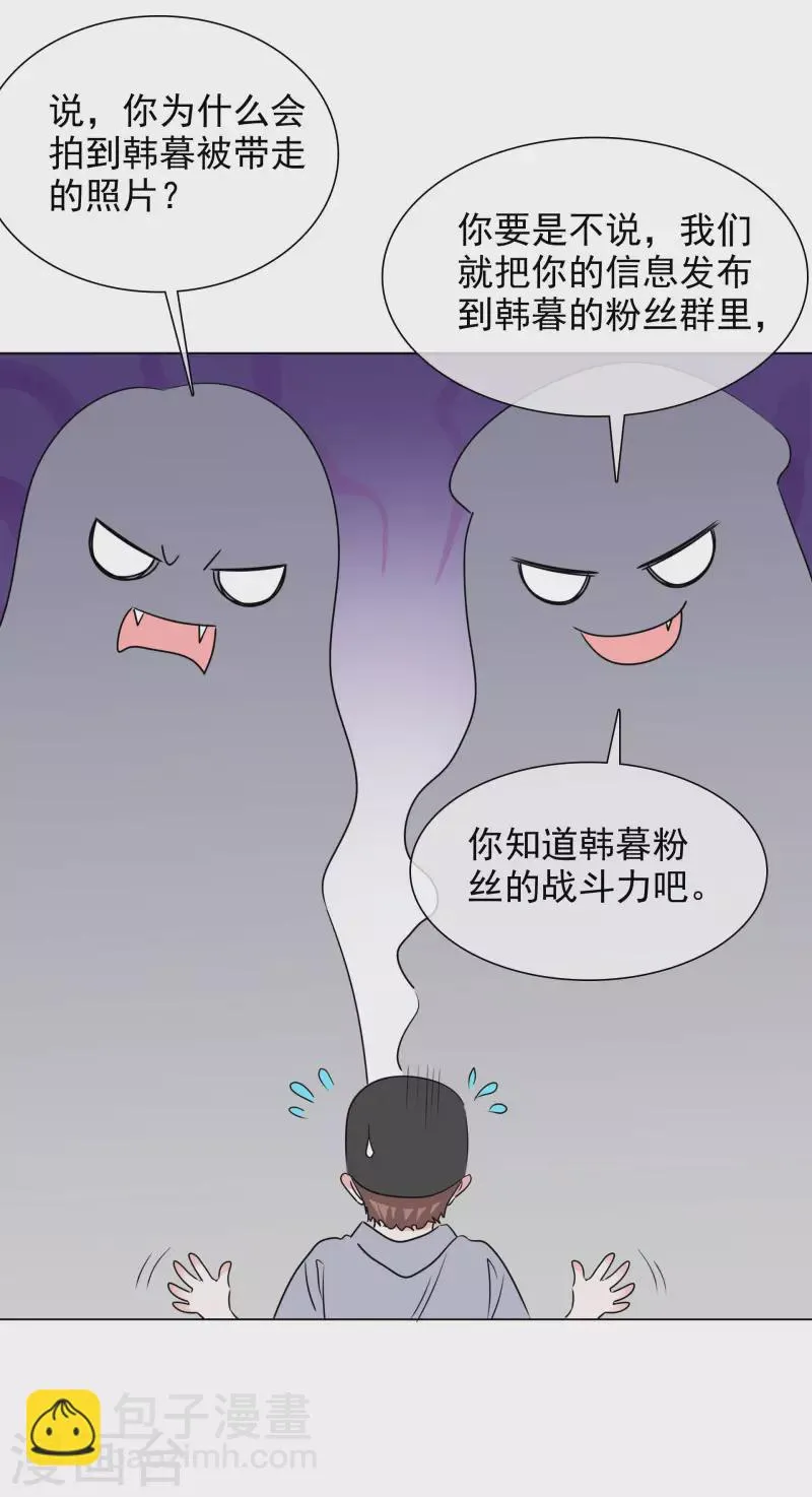 第191话 帮助韩暮计划 第9页