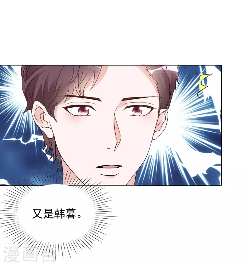 第191话 帮助韩暮计划 第16页