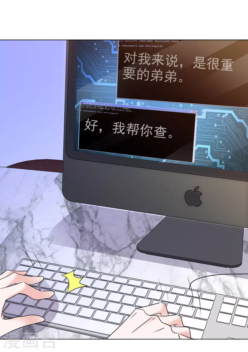 第191话 帮助韩暮计划 第18页