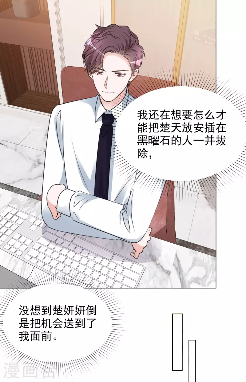 第191话 帮助韩暮计划 第20页