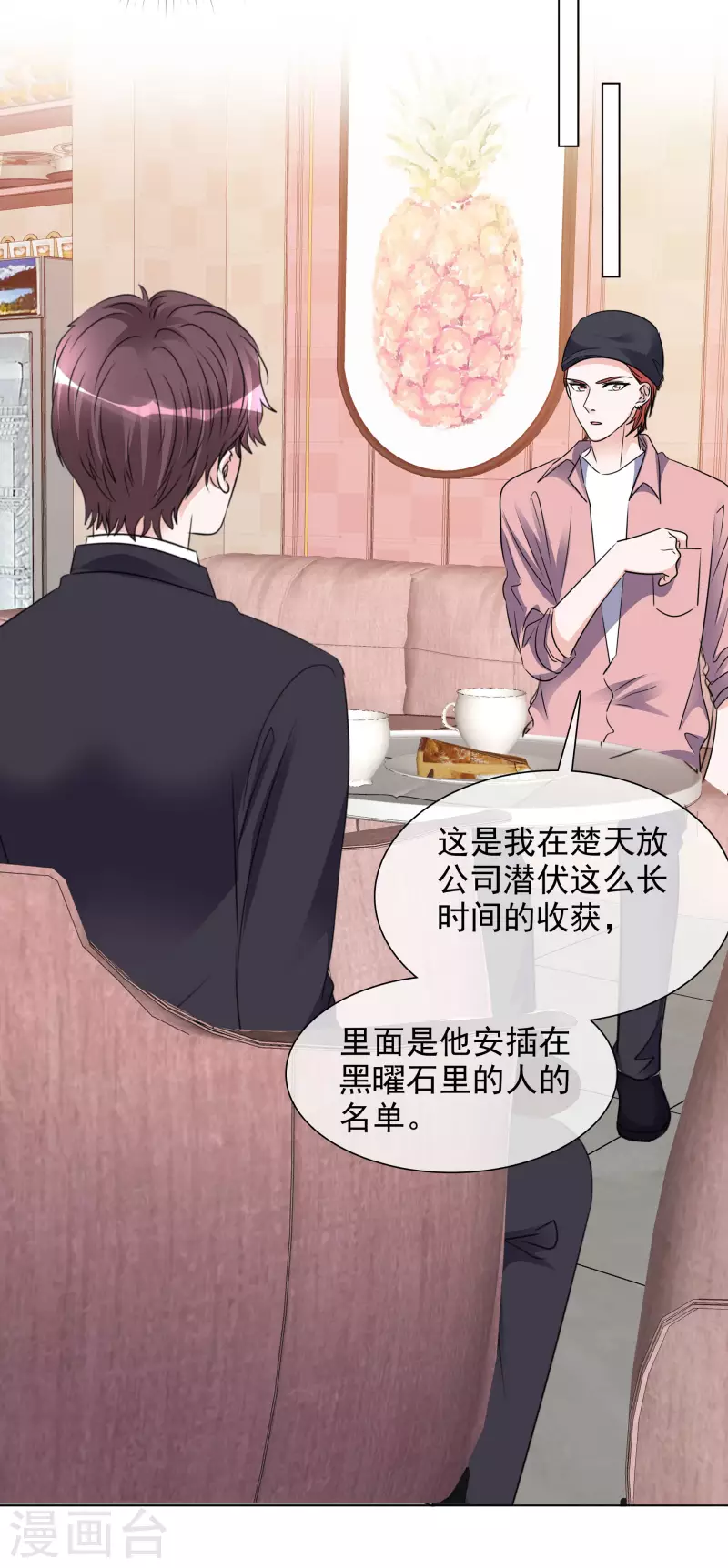 第191话 帮助韩暮计划 第21页