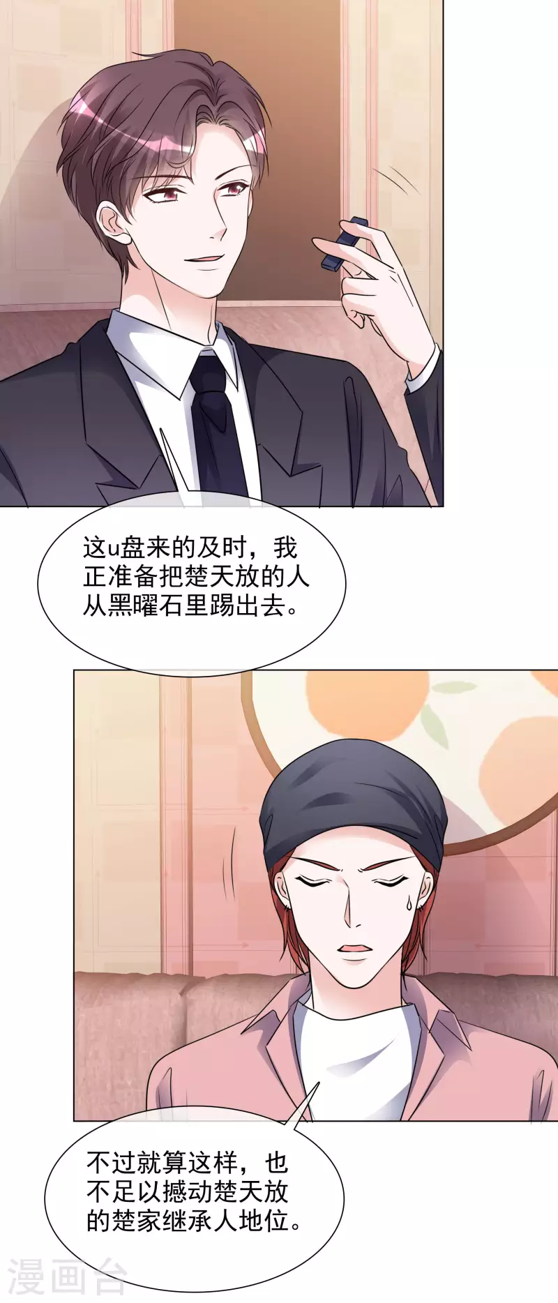 第191话 帮助韩暮计划 第23页