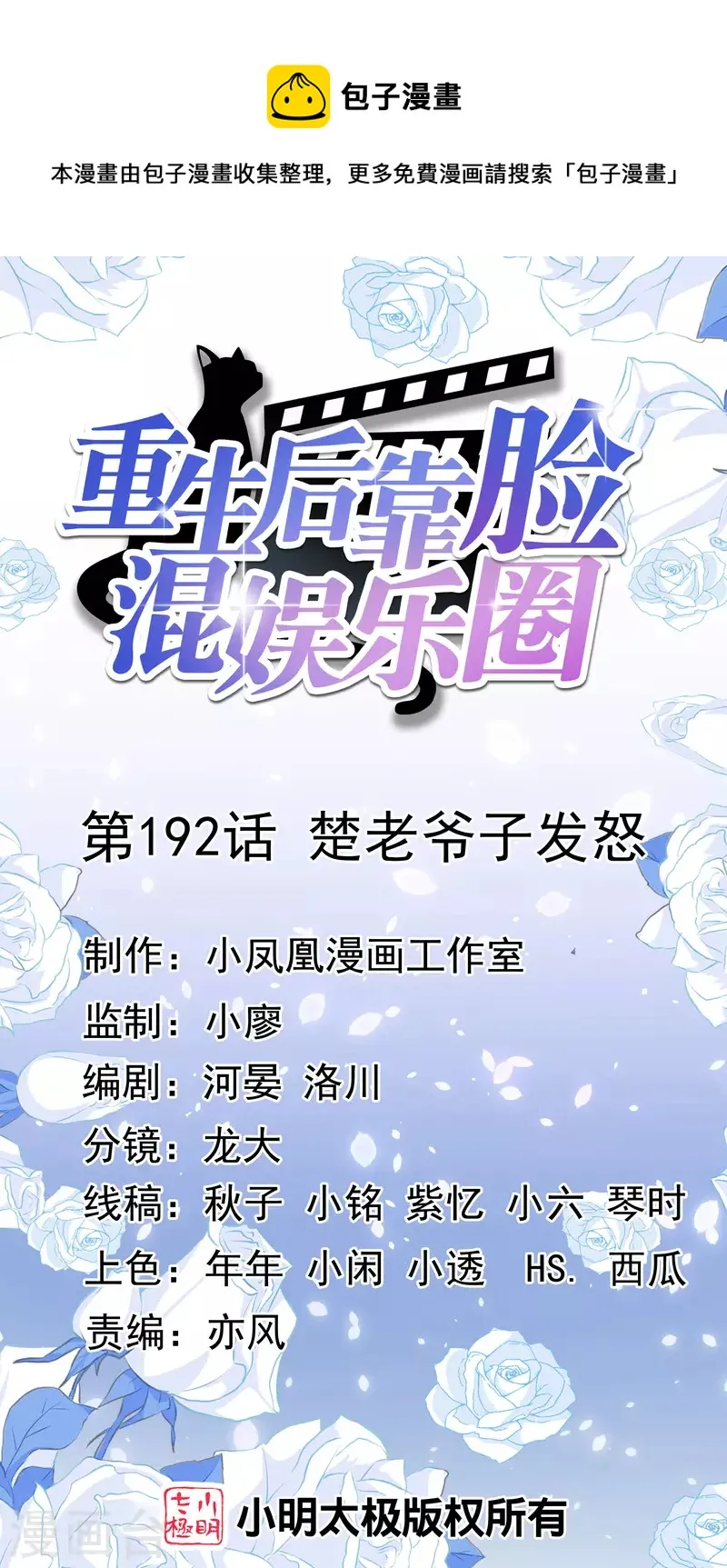 第192话 楚老爷子发怒 第1页