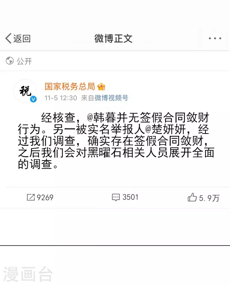 第192话 楚老爷子发怒 第2页