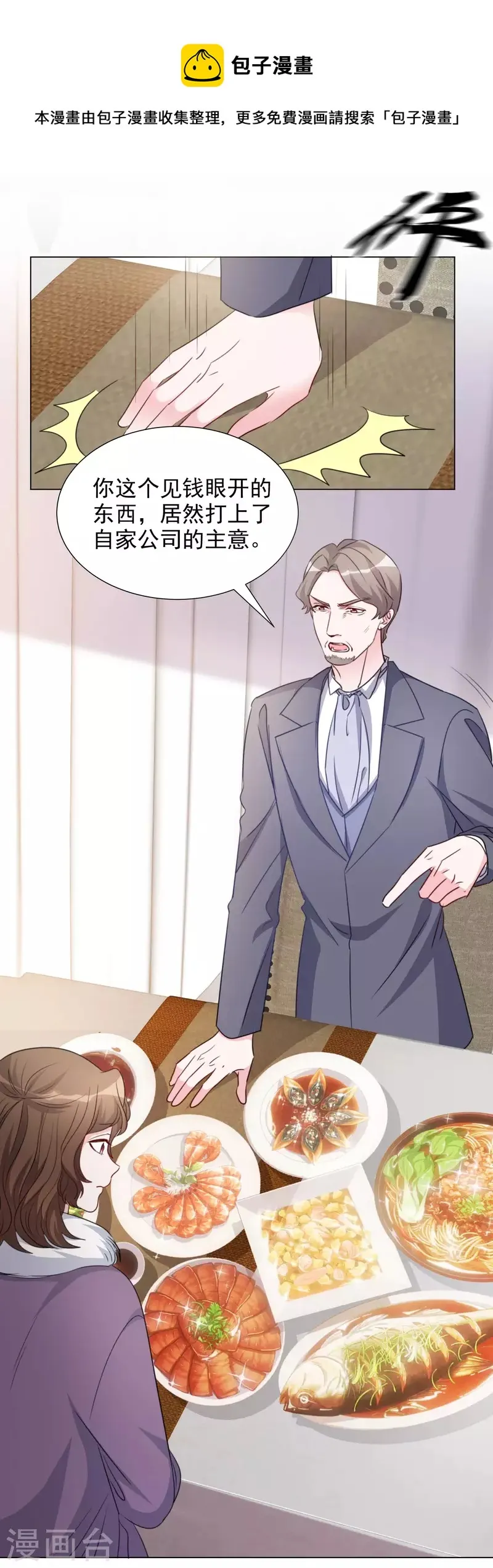 第192话 楚老爷子发怒 第5页