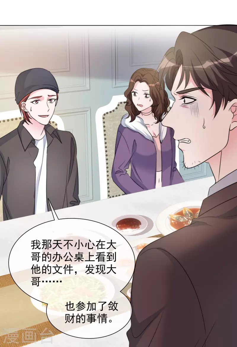 第192话 楚老爷子发怒 第12页