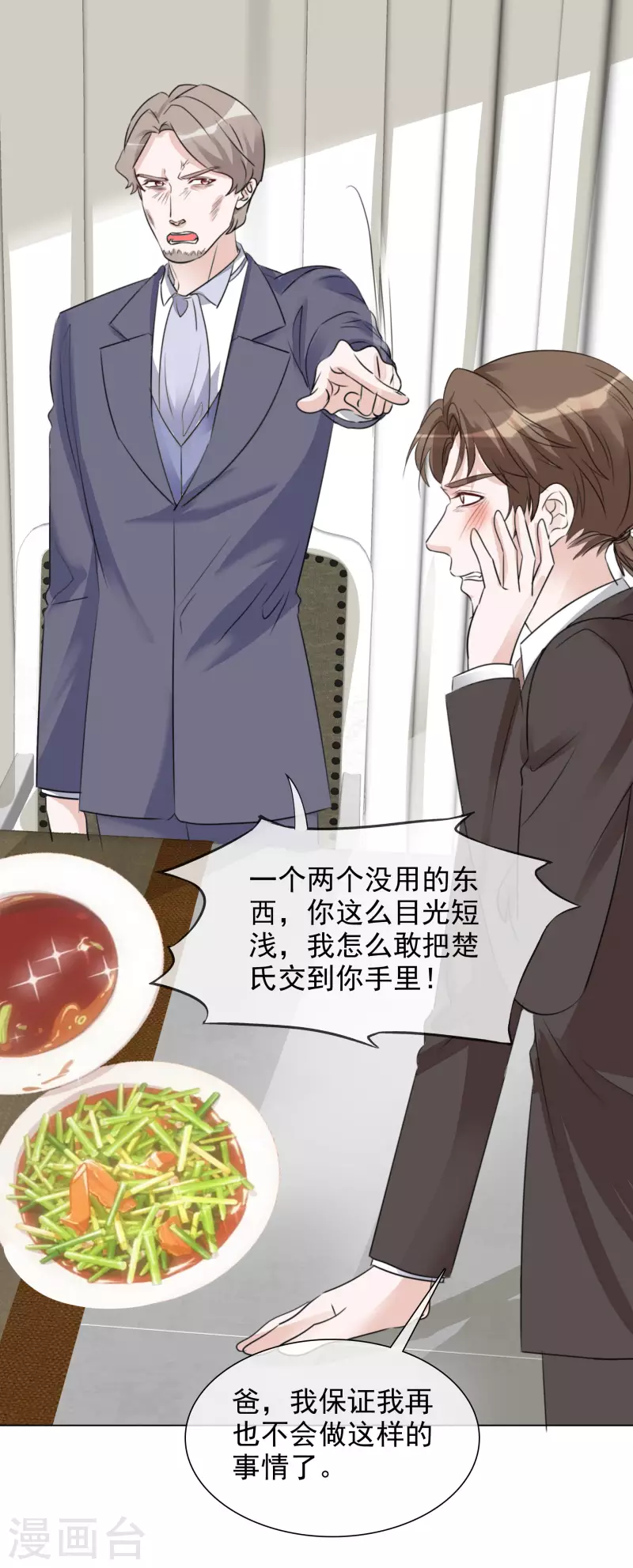 第192话 楚老爷子发怒 第14页